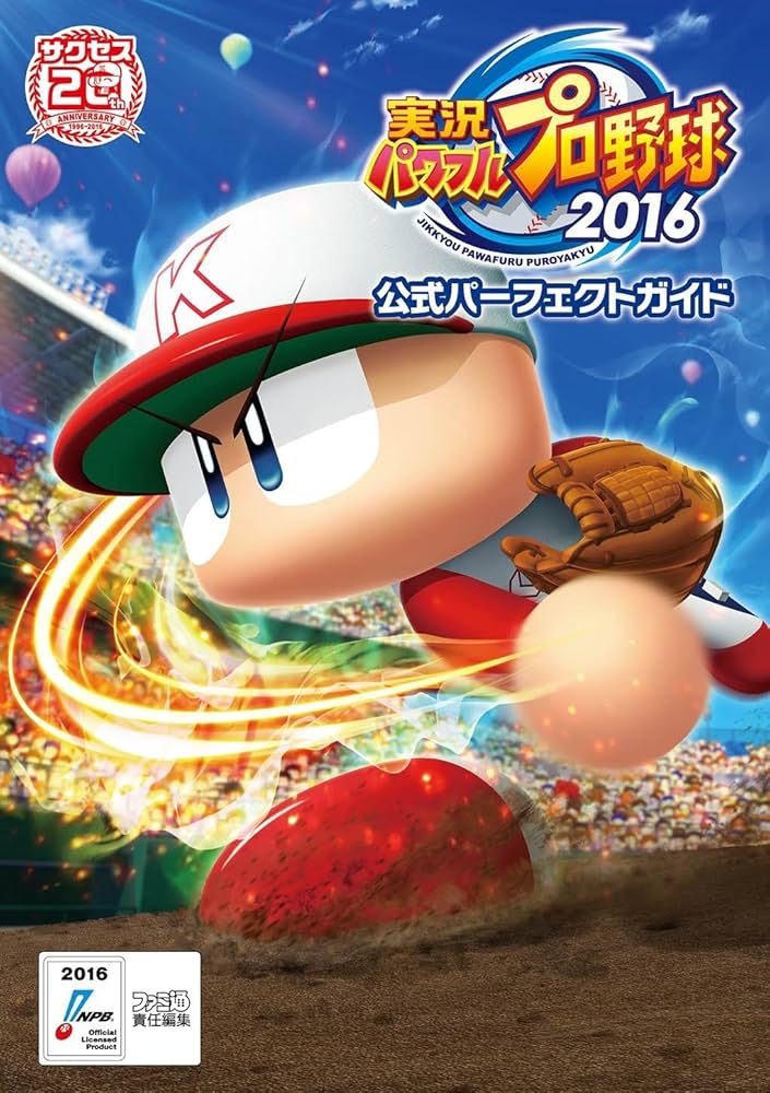 実況パワフルプロ野球2016 Amazon.co.jp: 実況パワフルプロ野球2016 公式パーフェクト